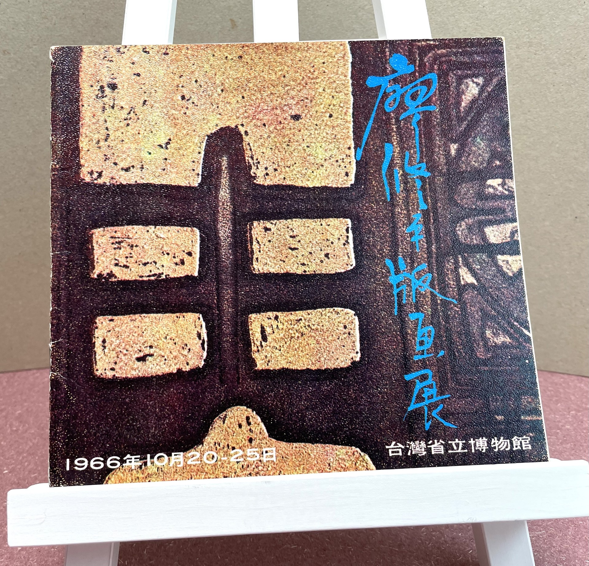 Liao Shiou - Ping : Engraving Exhibition